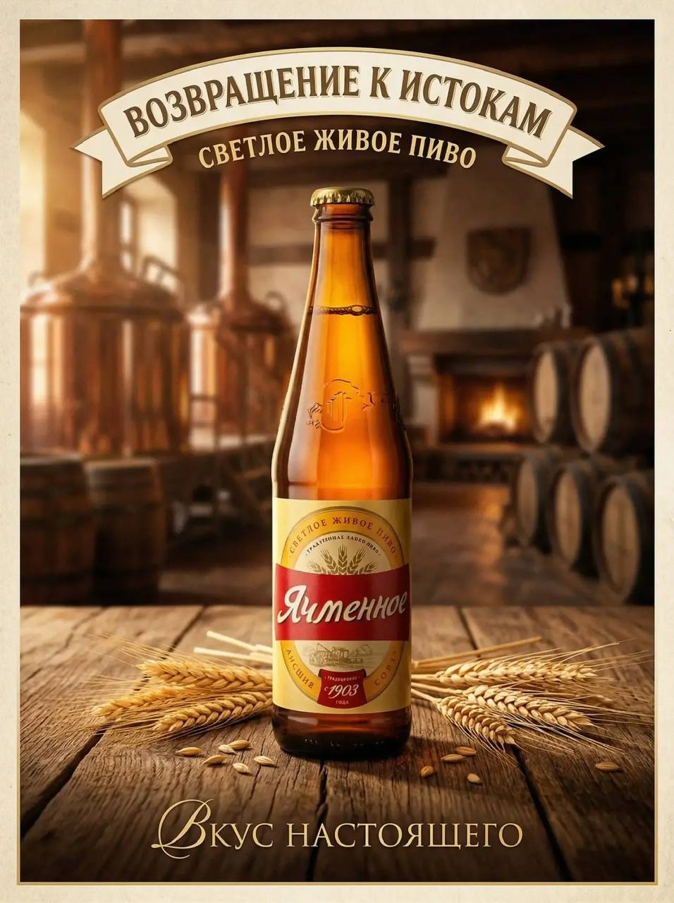 Вятич ячменно